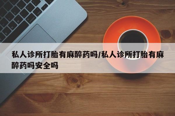 卖正品米非司酮片微信资讯 第57页